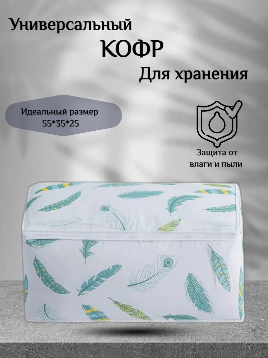 Кофр для белья и вещей PEVA 55/35/25 LisaHome 159689278 купить в  интернет-магазине Wildberries