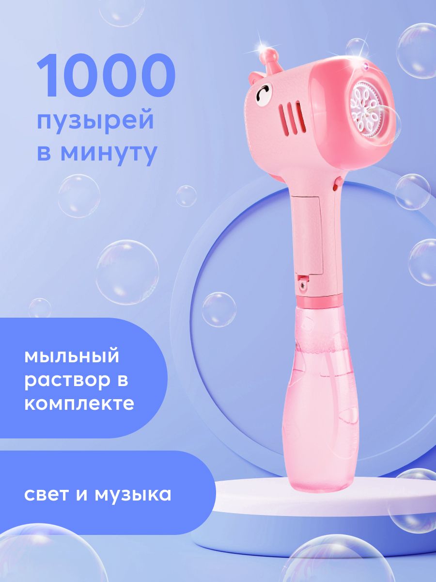 Генератор мыльных пузырей Happy Baby 159689902 купить в интернет-магазине  Wildberries