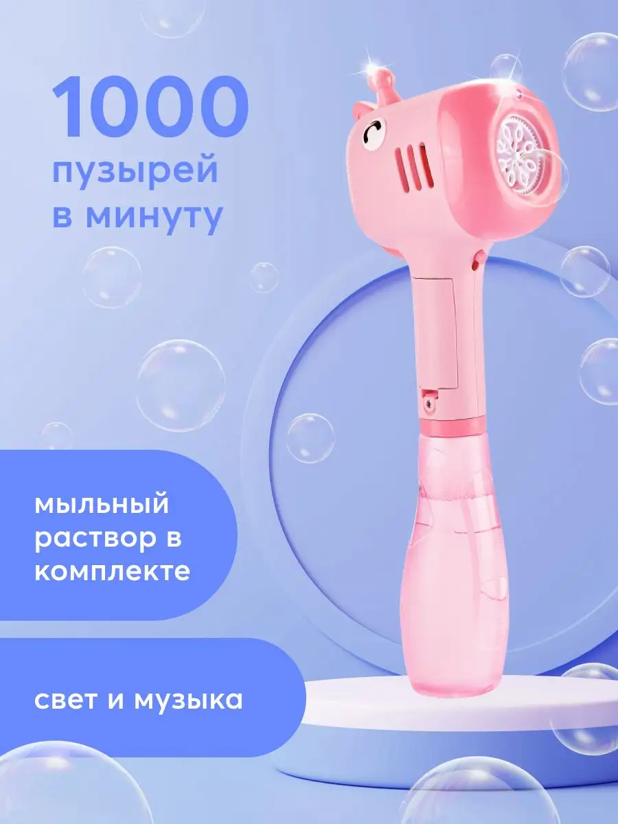 Генератор мыльных пузырей Happy Baby 159689902 купить в интернет-магазине  Wildberries