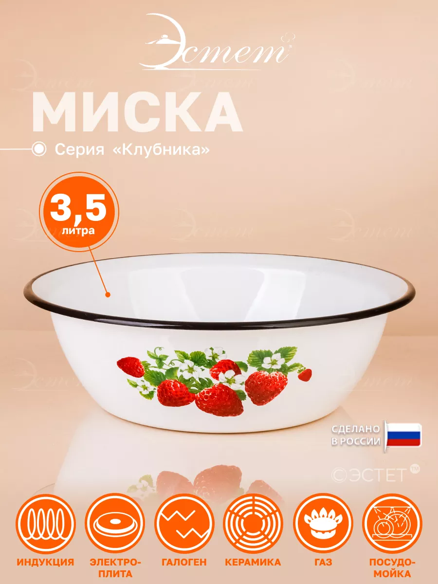 Миска эмалированная кухонная 3.5 литра