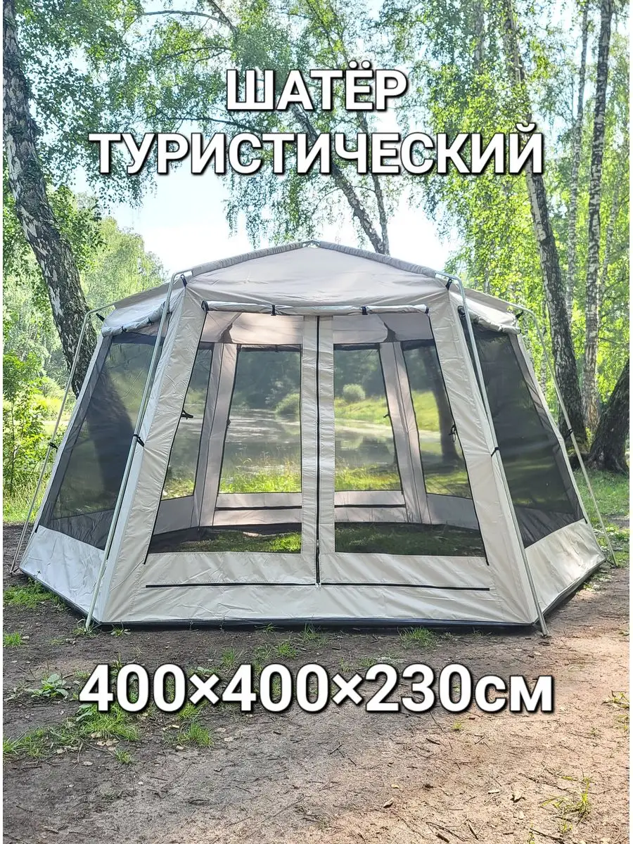 Беседка шатер туристический серый Campforest 159690897 купить за 13 612 ₽ в  интернет-магазине Wildberries