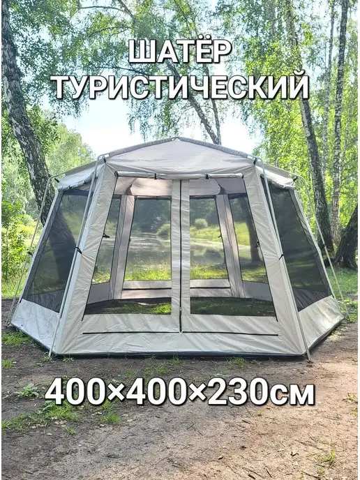 Campforest Беседка шатер туристический серый