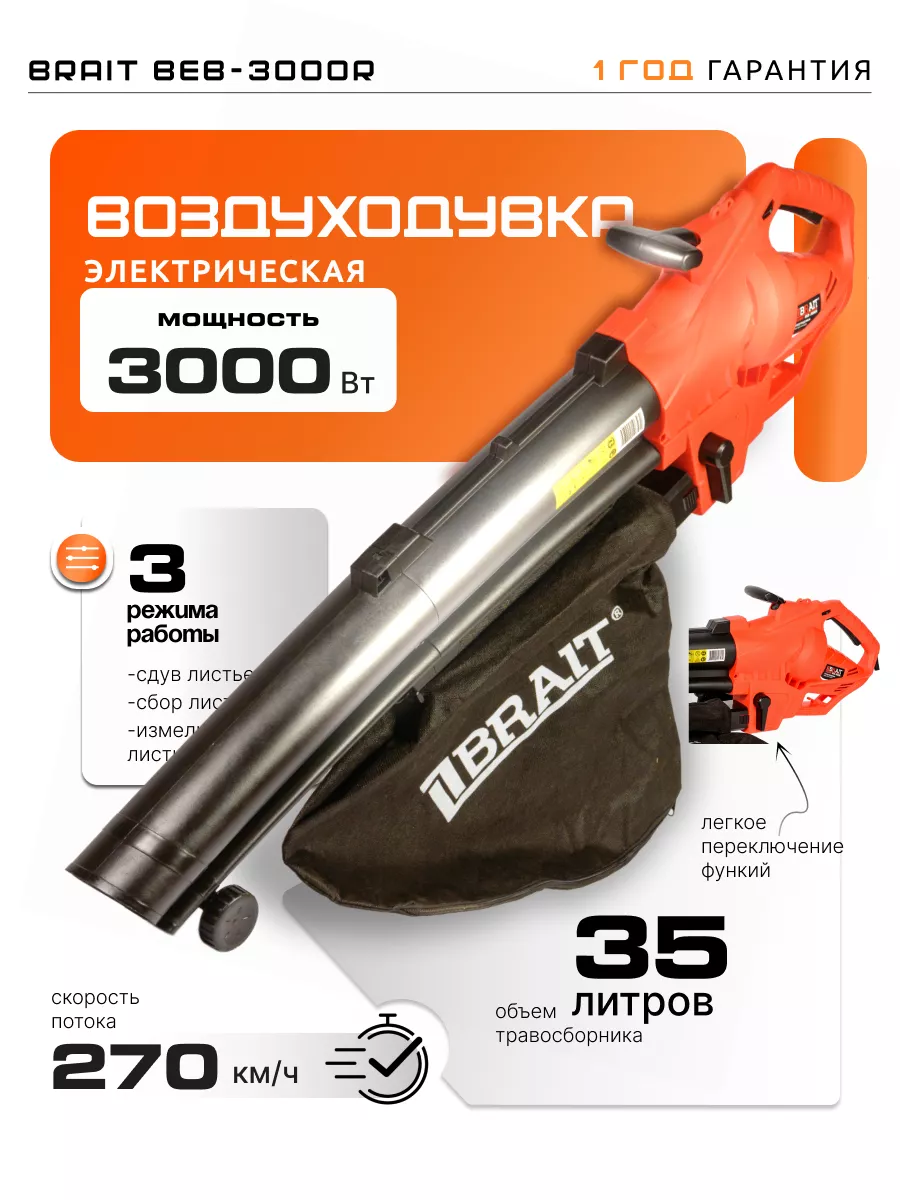 Brait beb 3000r. Садовый пылесос echo es-2100. Электрическая воздуходувка makita m4000 0. Brait beb 3000r. Brait beb 3000r.