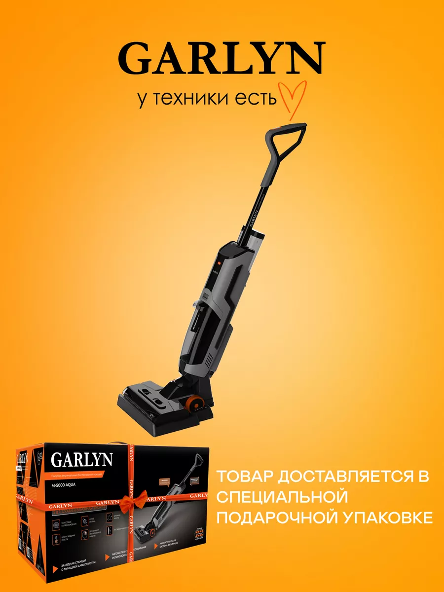 Пылесос вертикальный беспроводной моющий GARLYN М-5000 AQUA GARLYN  159692385 купить в интернет-магазине Wildberries