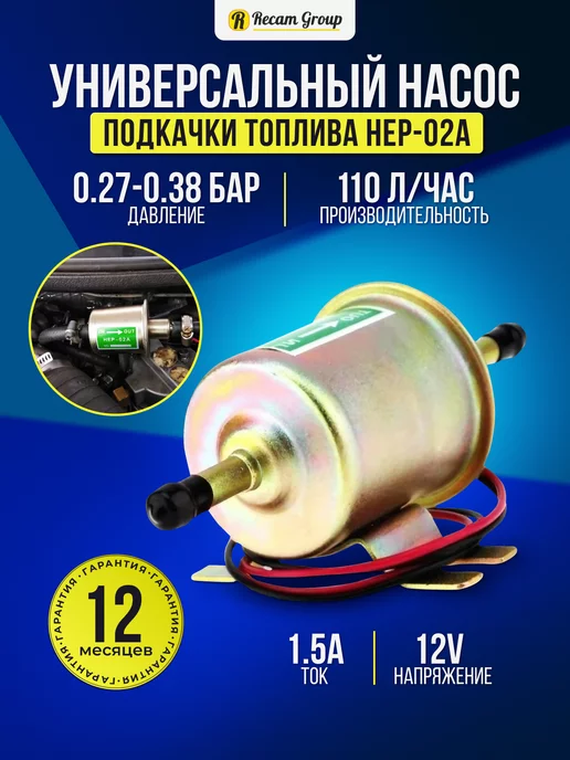 Recam Group Насос подкачки топлива HEP-02A ТННД