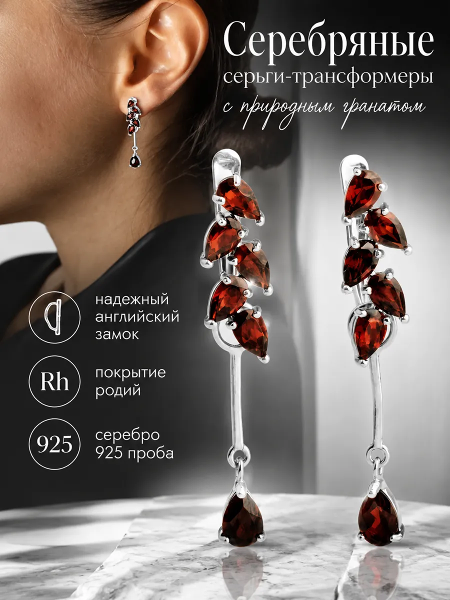 Ювелирные серьги трансформеры серебро 925 с гранатом