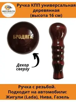 Ручка КПП деревянная большая "Бродяга" Mertsavto 159694395 купить за 442 ₽ в интернет-магазине Wildberries