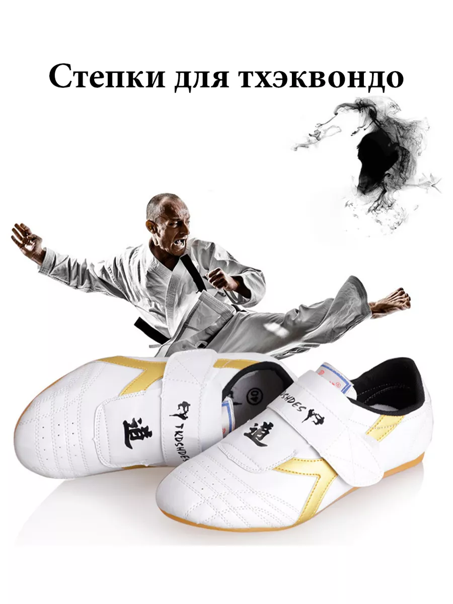 Степки для тхэквондо