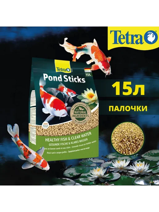 TETRA Корм для рыбок прудовых основной Pond Sticks гранулы 7 л, 15 л, фото 2