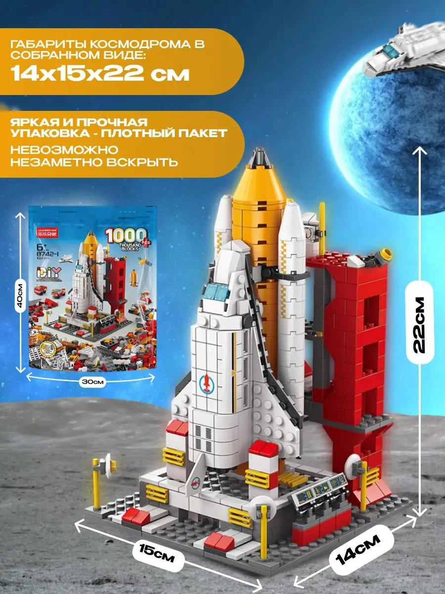 Конструктор лего Космодром 6в1 1000 деталей LEGO 159695477 купить за 992 ₽  в интернет-магазине Wildberries