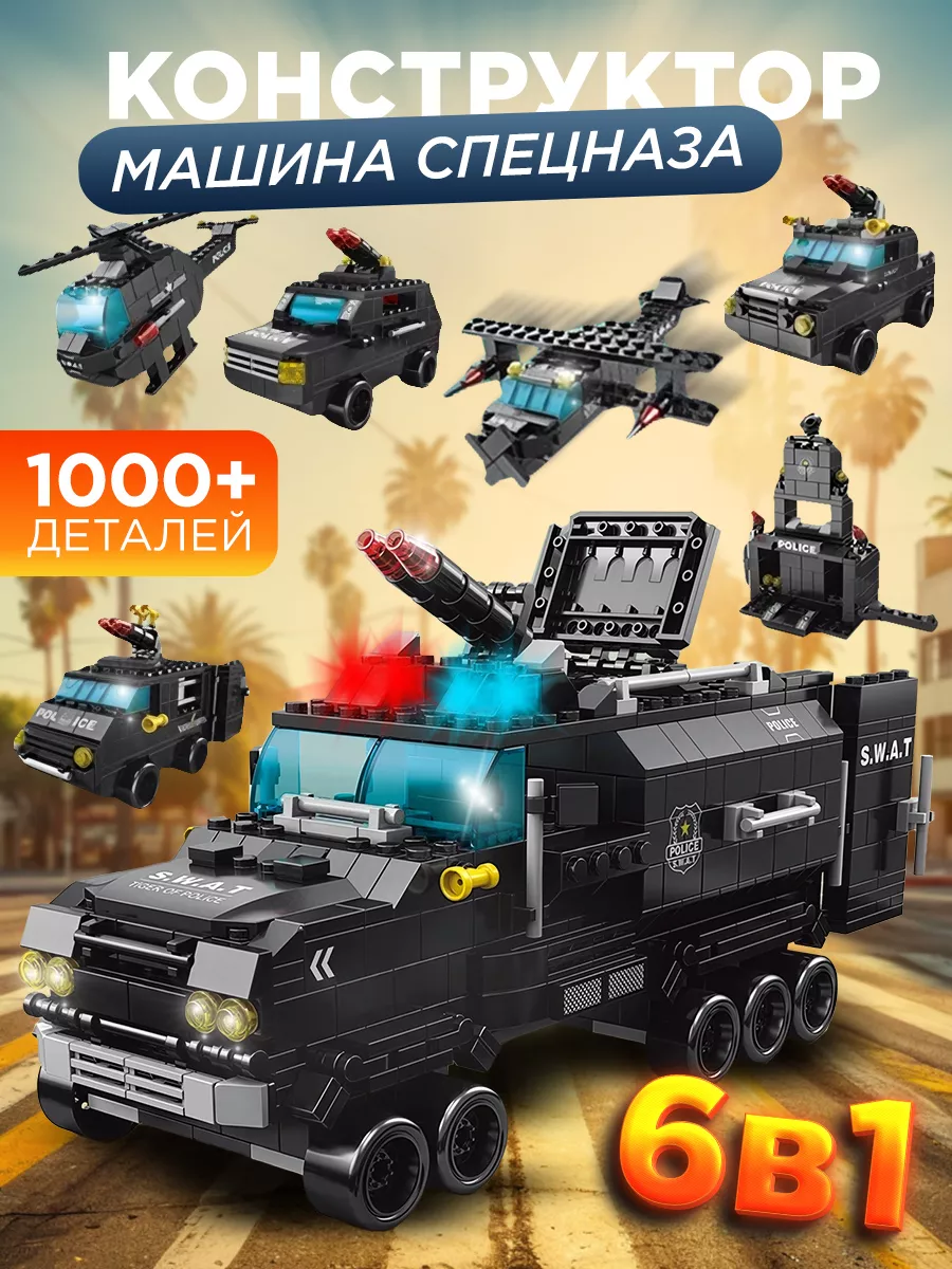 Конструктор Машина Спецназа 6в1 LEGO 159695490 купить за 866 ₽ в  интернет-магазине Wildberries