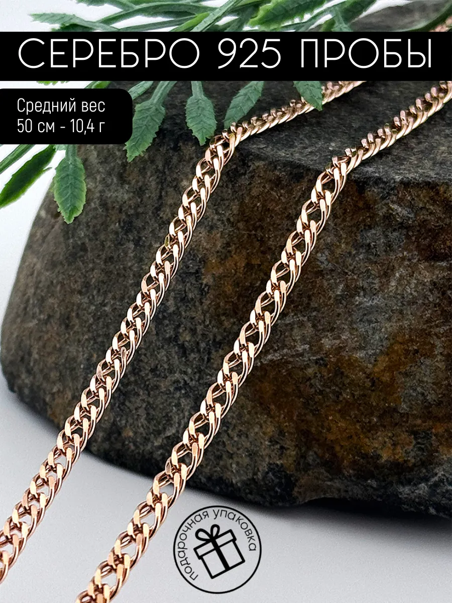 Цепочка серебряная 925 Ромб...