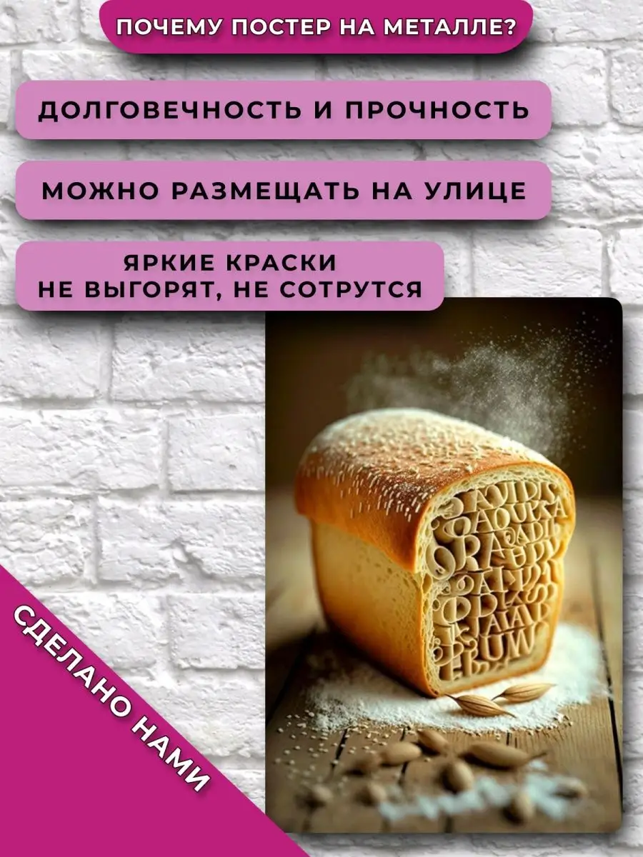 Постер Спасибо на хлеб не намажешь Подарки приколы НЕЙРОСЕТЬ 159695926  купить за 1 044 ₽ в интернет-магазине Wildberries