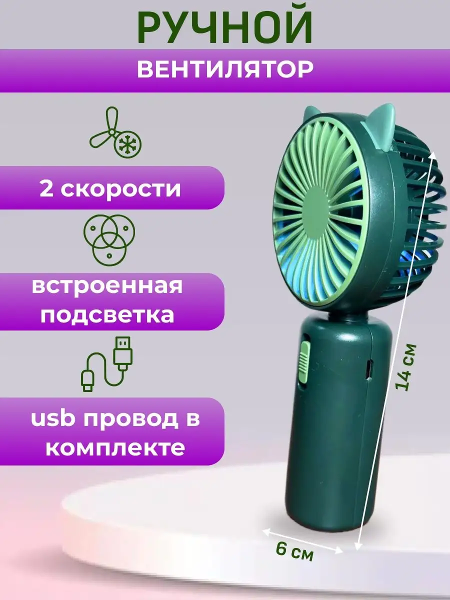 Мини вентилятор ручной 159696432 купить за 380 ₽ в интернет-магазине  Wildberries