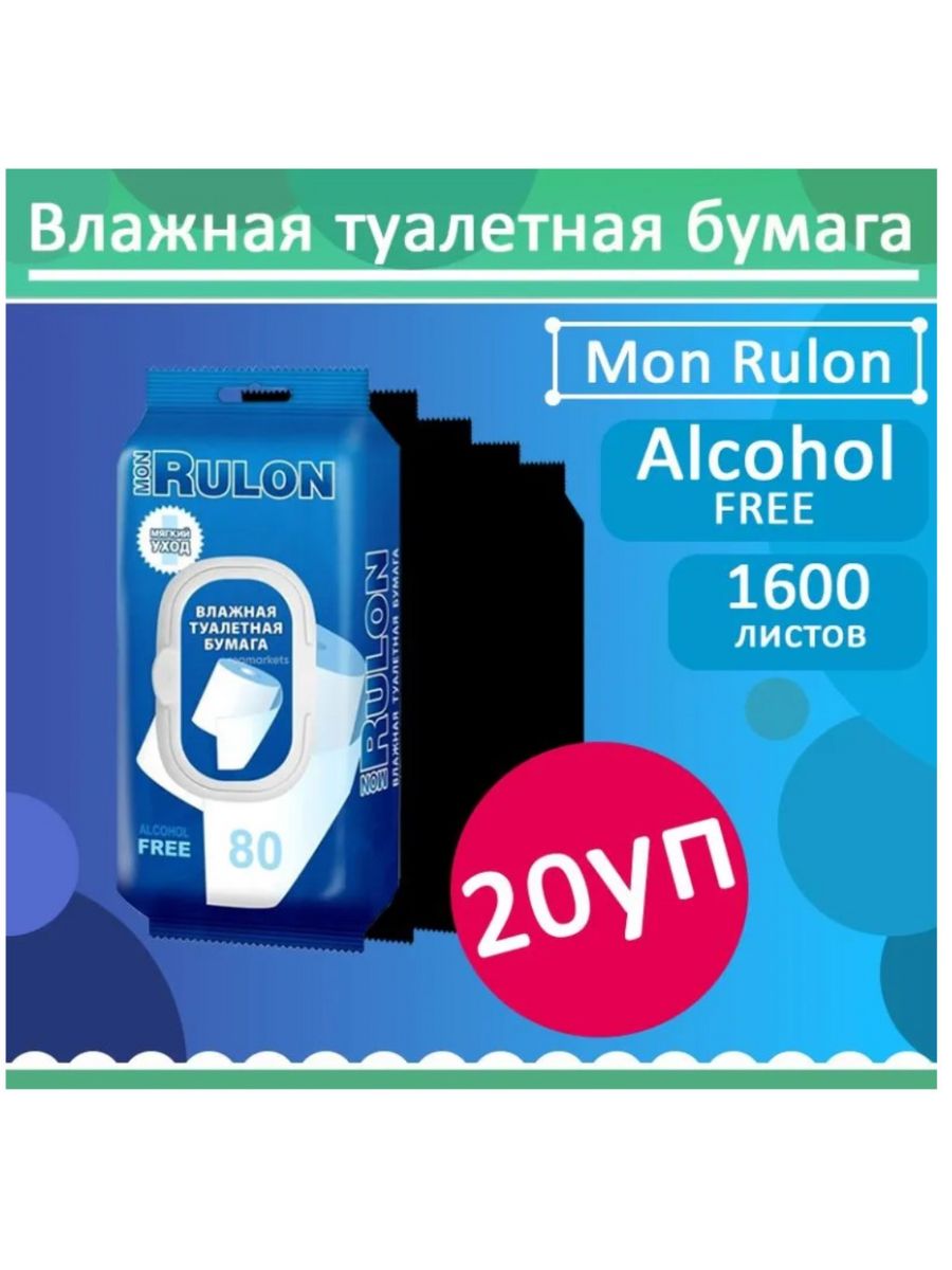 Туалетная бумага mon. Rulon qoplar. Rulon for emgrodery.