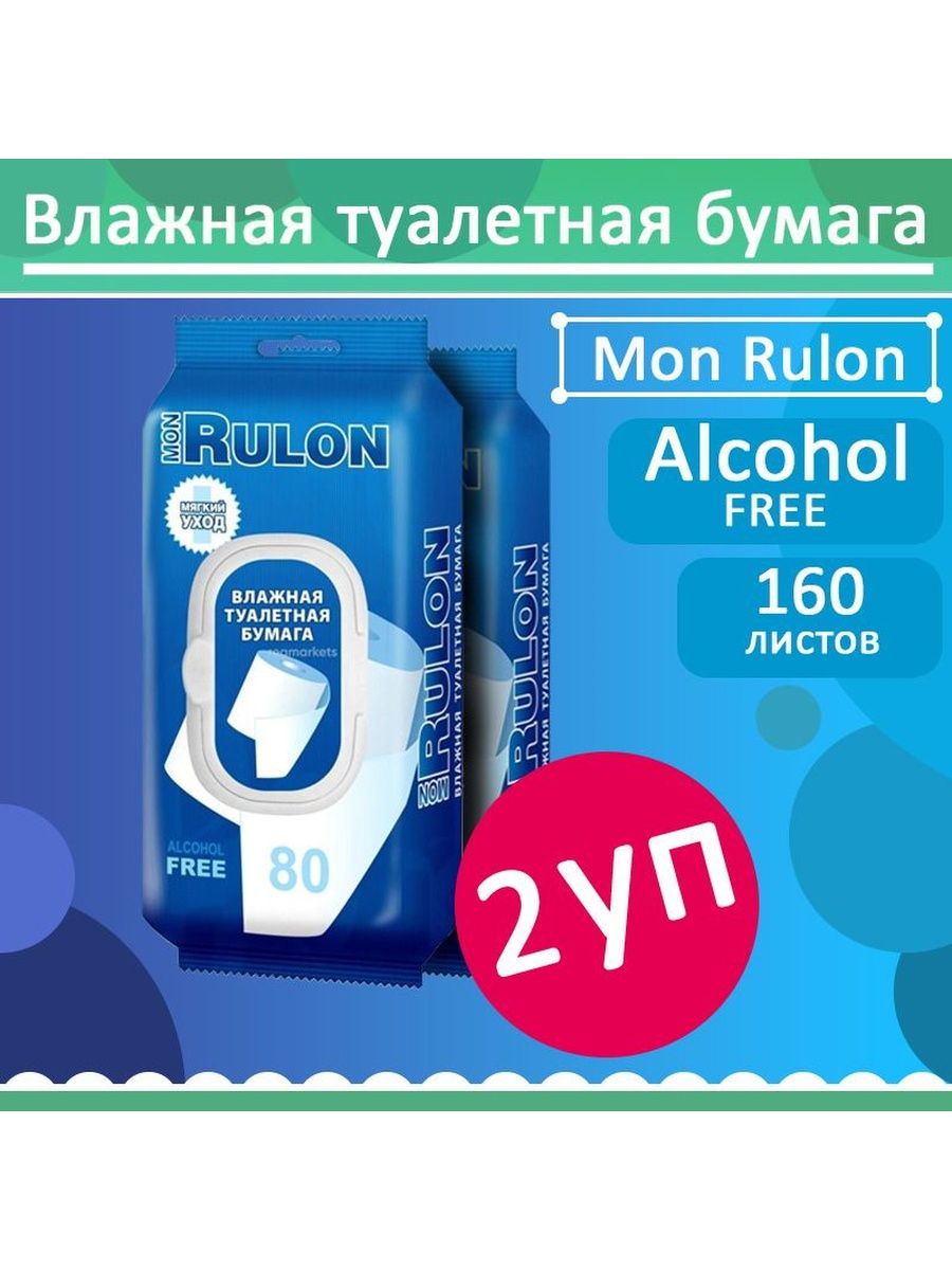 Влажная туалетная бумага mon rulon