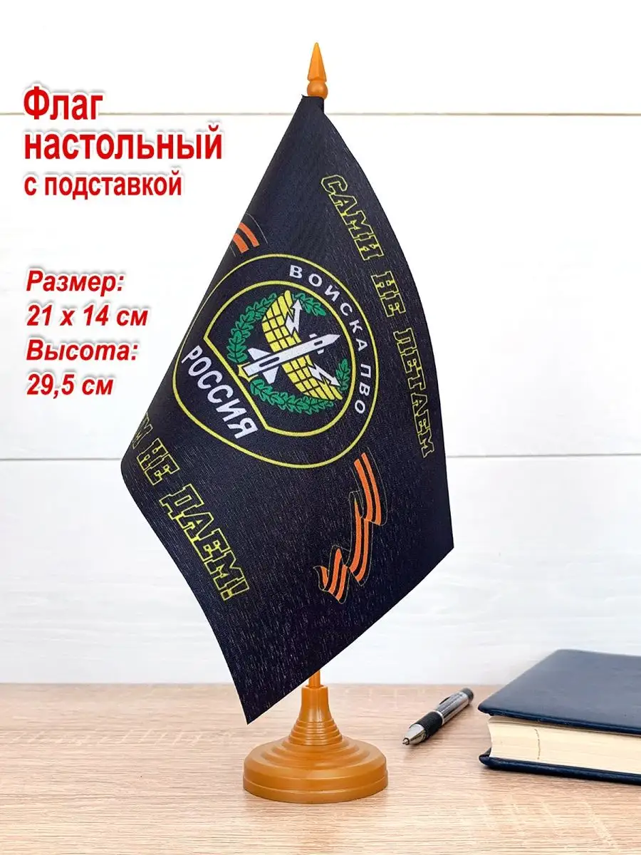 Флаг ПВО 