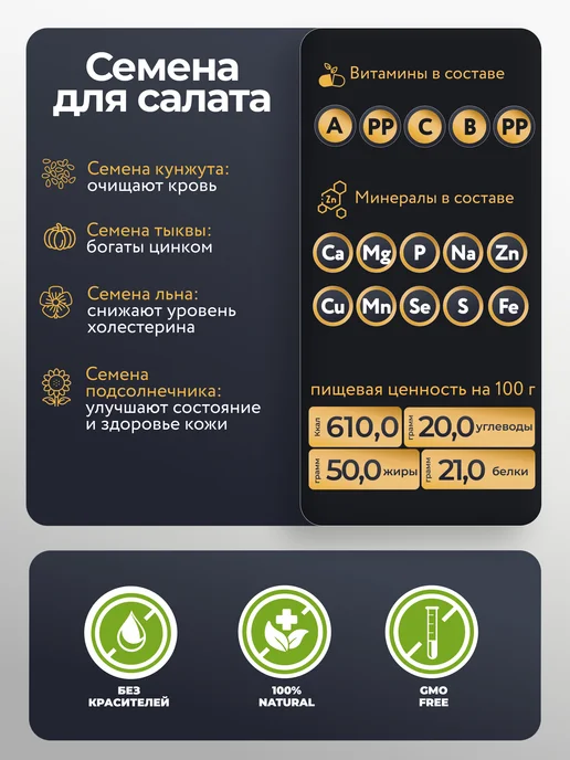 Аура Вкуса Смесь семян для салатов 600 г, 300 г, фото 2