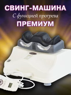 Вертебральный тренажер свинг-машина SMART Takasima 159698937 купить за 26 975 ₽ в интернет-магазине Wildberries