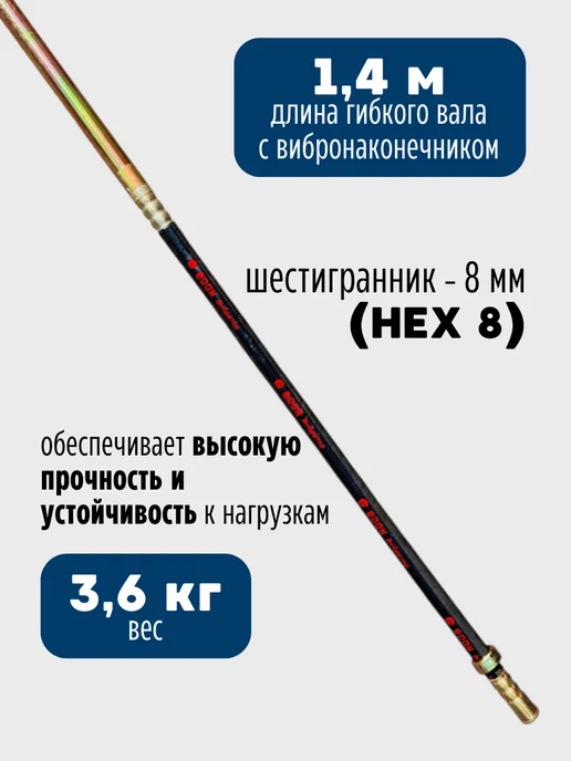 Edon Гибкий вал для вибратора бетона 35 мм с вибронаконечником, вариант, фото 2