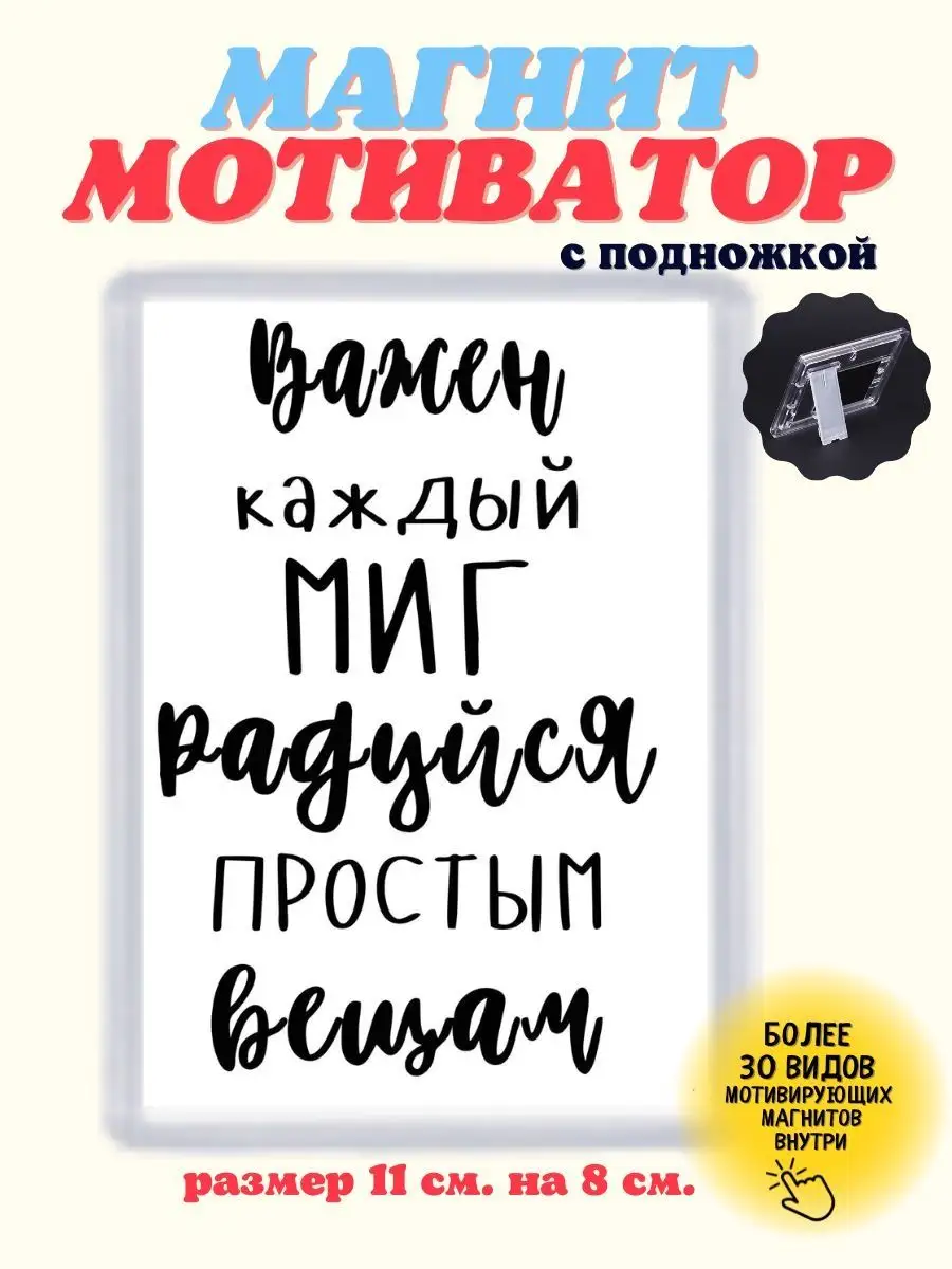 магниты на холодильник цитаты мотивационные Сила Магнита 159701748 купить  за 199 ₽ в интернет-магазине Wildberries