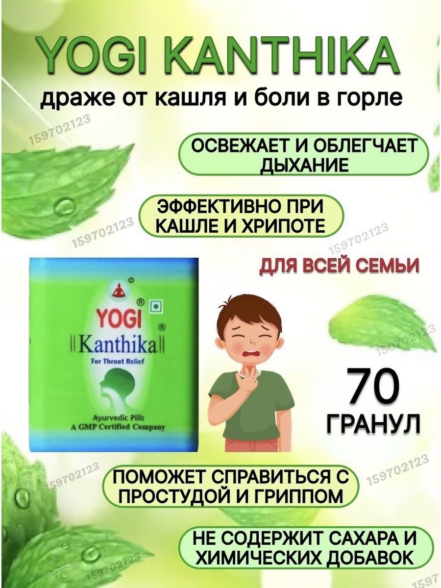 Yogi kanthika инструкция на русском