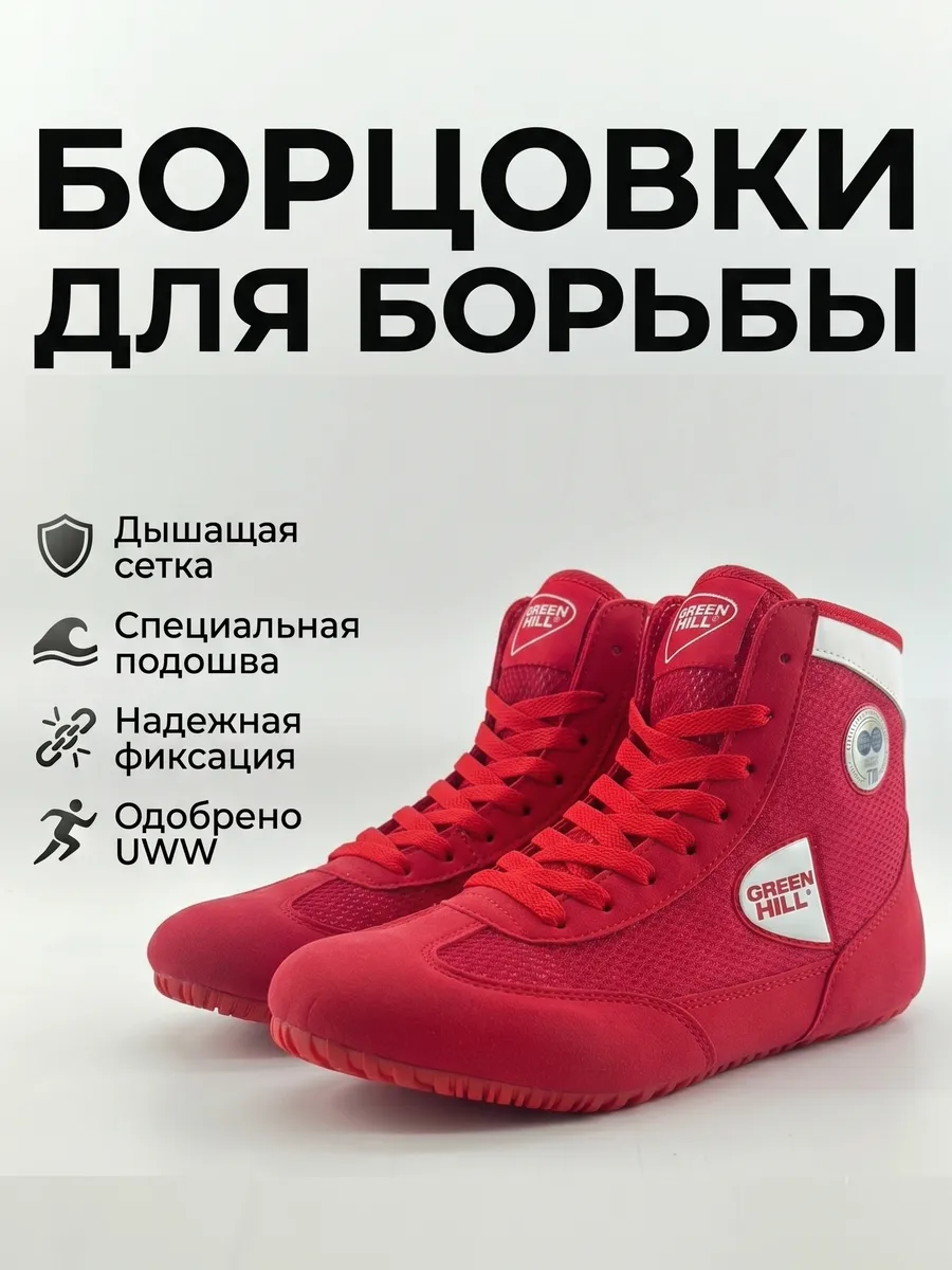 Борцовки для борьбы
