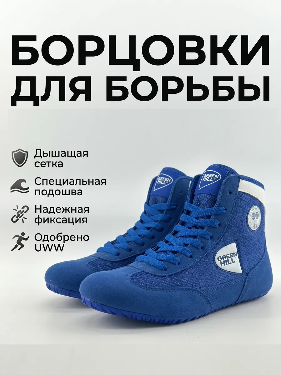 Борцовки для борьбы