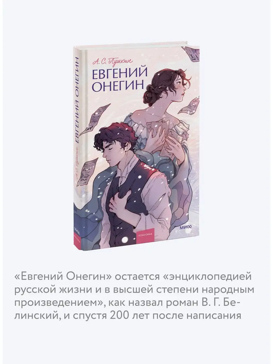 Почему «Евгений Онегин» назван Пушкиным «свободным романом»? Сочинение | конференц-зал-самара.рф