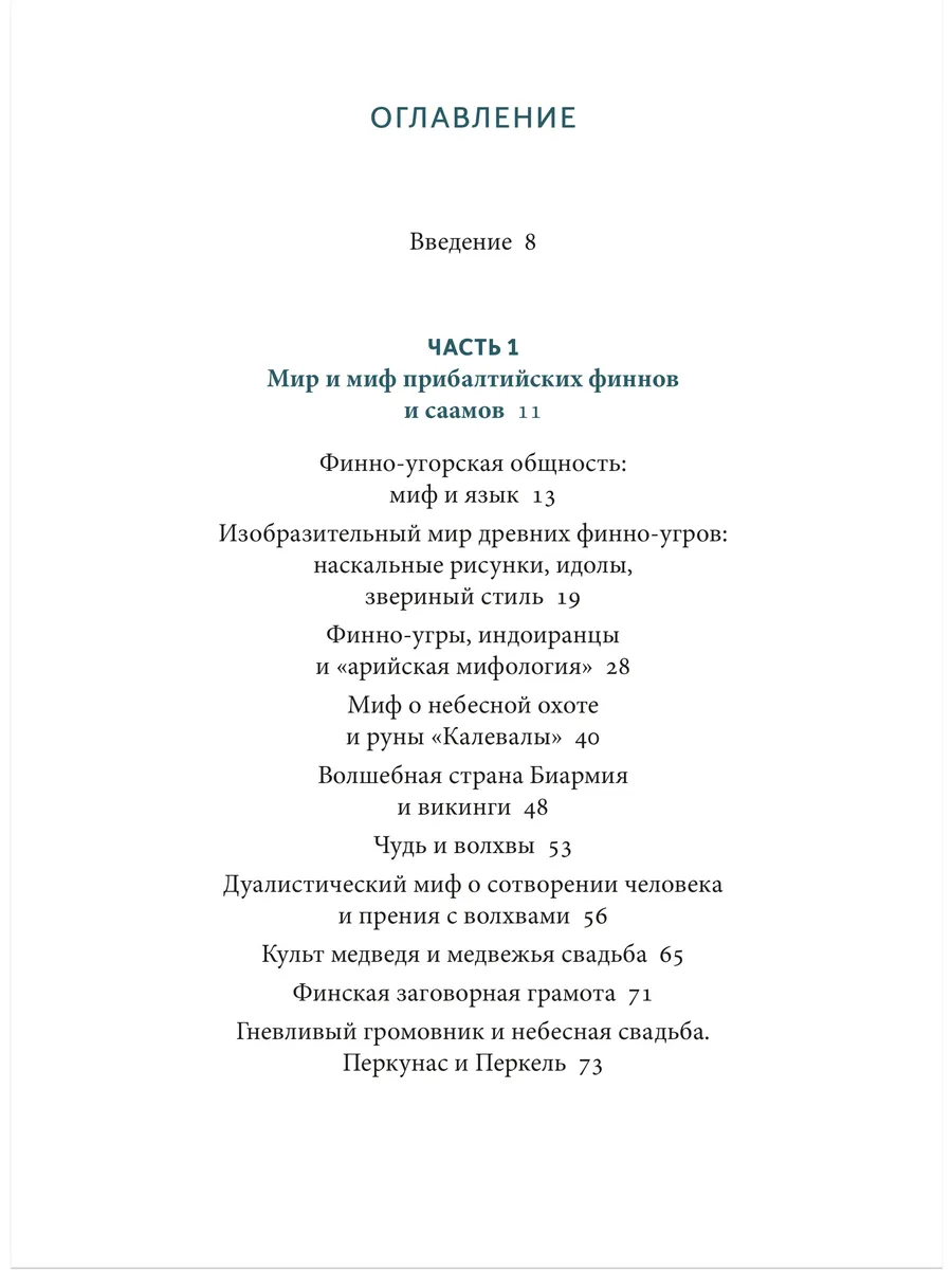 Карело-финские мифы Издательство Манн, Иванов и Фербер 159703886 купить за  785 ₽ в интернет-магазине Wildberries