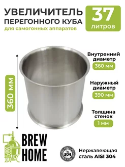 Увеличитель перегонного куба 37 литров BrewHome 159703958 купить за 3 271 ₽ в интернет-магазине Wildberries