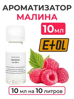 Ароматизатор пищевой "Малина " на 10 л, 10 мл ETOL 159704001 купить за 149 ₽ в интернет-магазине Wildberries