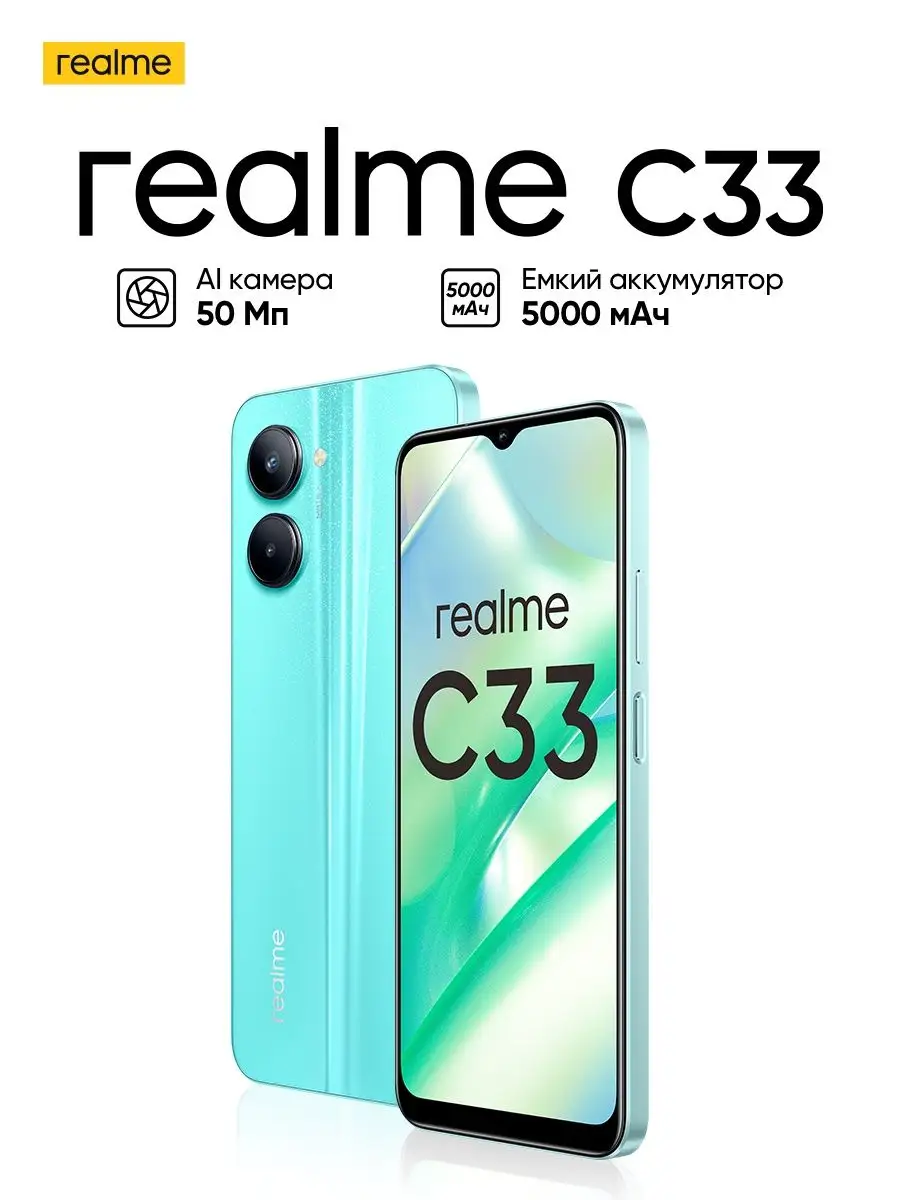 С33 4/128Gb Realme 159705400 купить за 6 299 ₽ в интернет-магазине  Wildberries