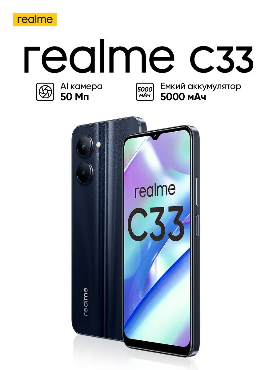 С33 4/128Gb Realme 159705401 купить в интернет-магазине Wildberries