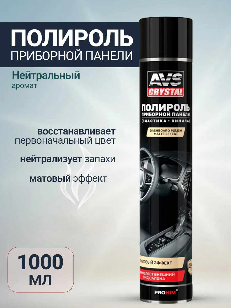 Полироль для пластика автомобиля 1000 мл матовый