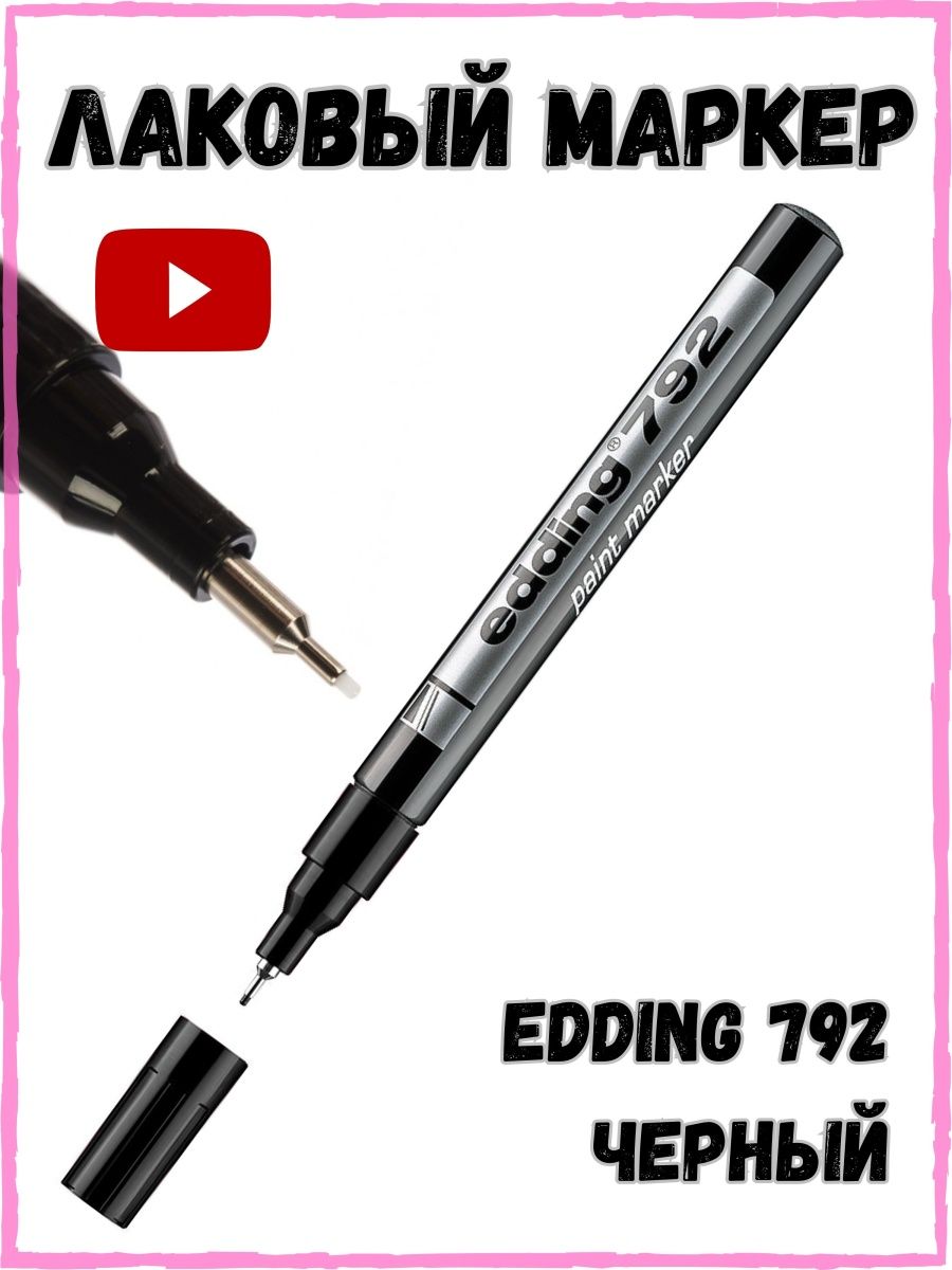 Edding 792. Маркер Edding 792 золотистый. Лаковый маркер Edding e-792/49. Маркер красный Edding (792).