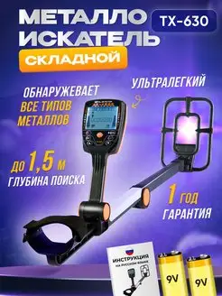 Металлоискатель профессиональный tx-630, tx 630, тх630 Tianxun 159707868 купить за 7 834 ₽ в интернет-магазине Wildberries