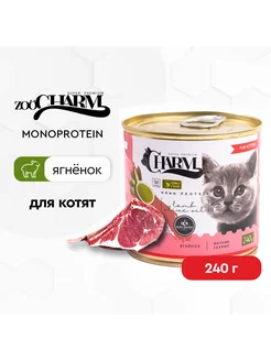 Влажный корм для котят Secret Charm из ягненка 240г SECRET FOR PETS 159708494 купить за 249 ₽ в интернет-магазине Wildberries