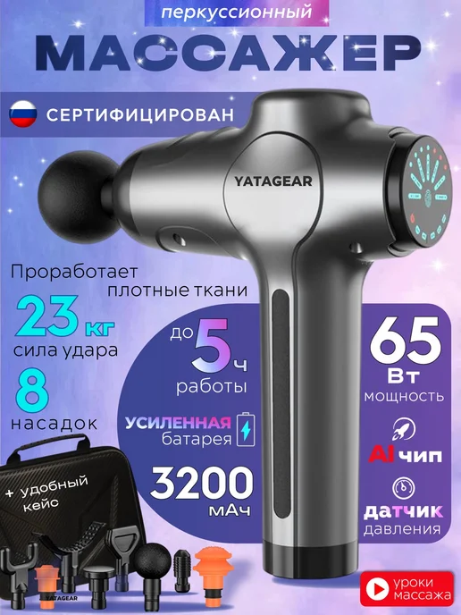 YATAGEAR Перкуссионный массажер для спины и тела массажный пистолет, серый