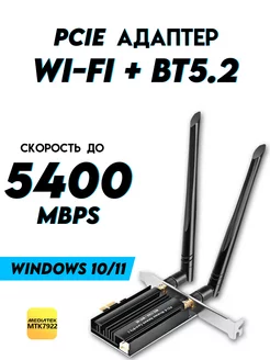 PCI-E адаптер WiFi 6E и Bluetooth 5.2 etoolz 159709879 купить за 2 212 ₽ в интернет-магазине Wildberries