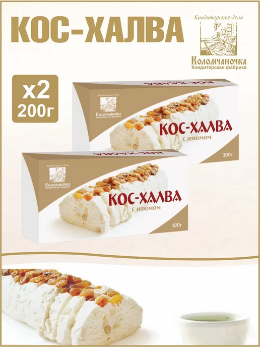 коломчаночка Кос-халва с изюмом 200г 2 шт, 200 г, 2 шт, фото 2
