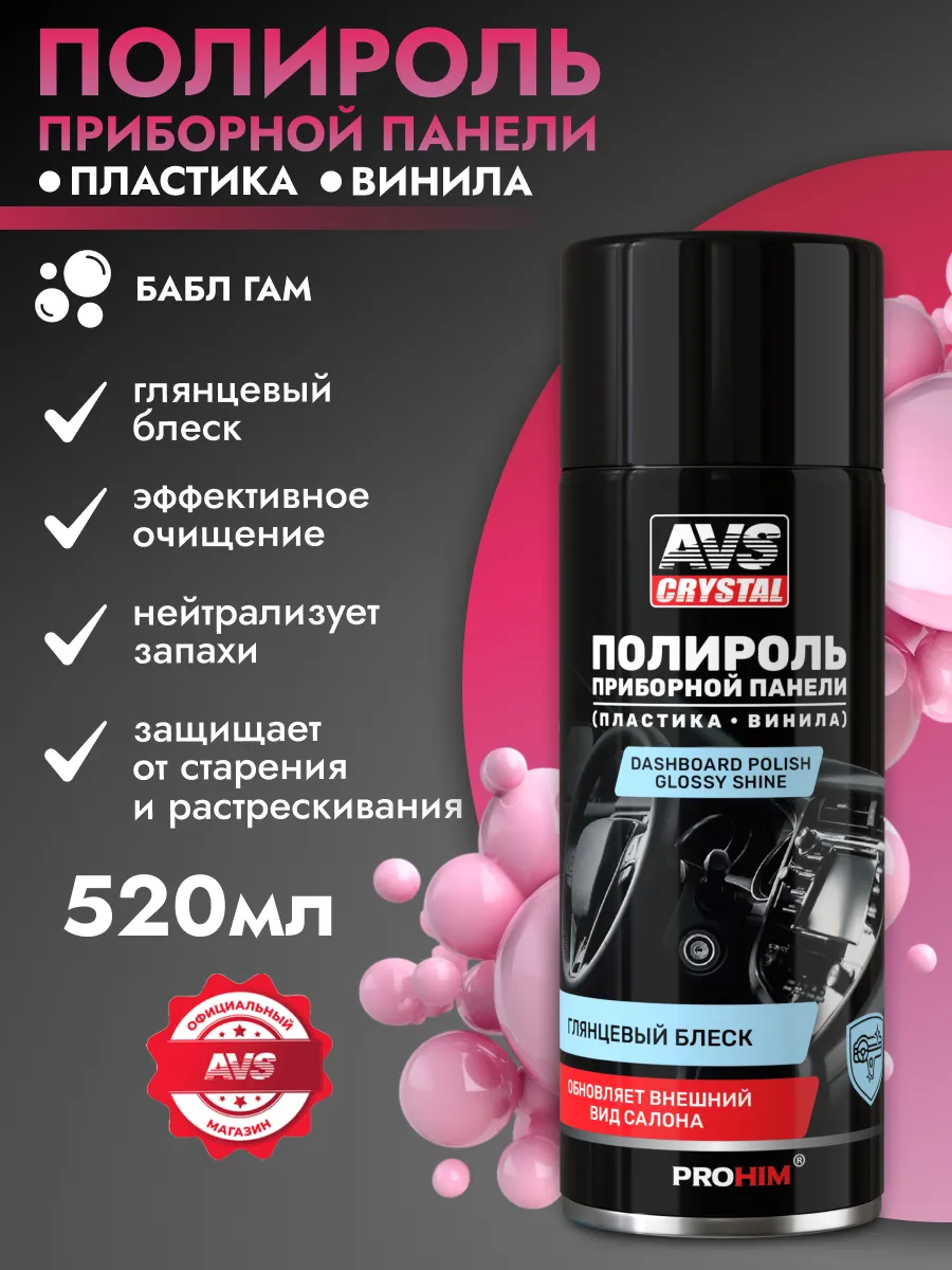 Полироль для пластика автомобиля бабл гам глянцевый