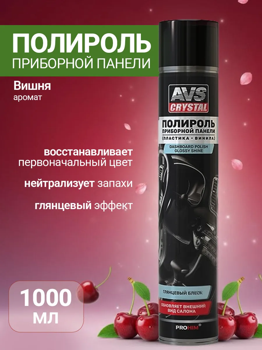 Полироль для пластика автомобиля глянцевый 1000 мл
