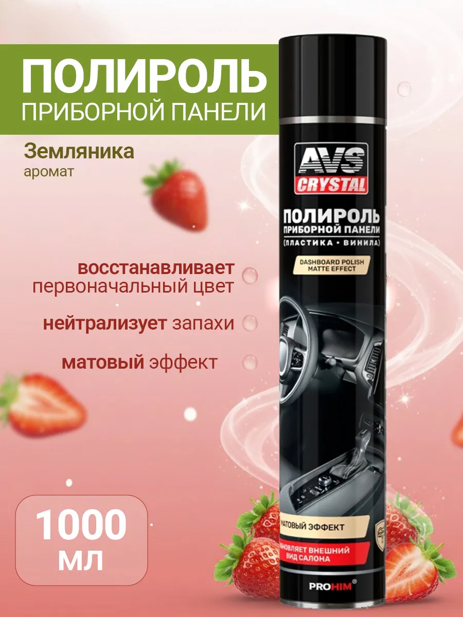 Полироль для пластика автомобиля 1000 мл матовый
