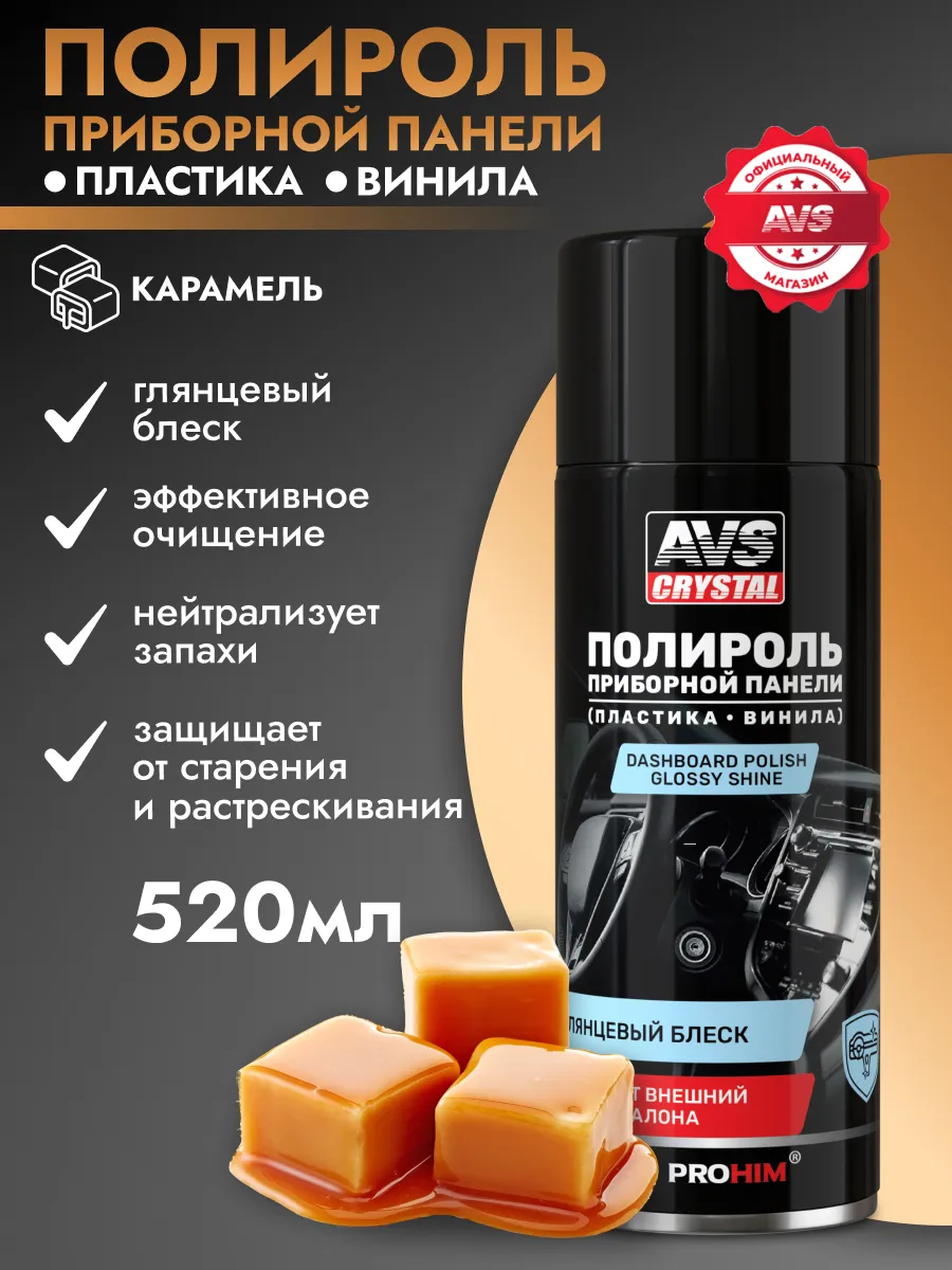Полироль для пластика автомобиля глянцевый 520 мл