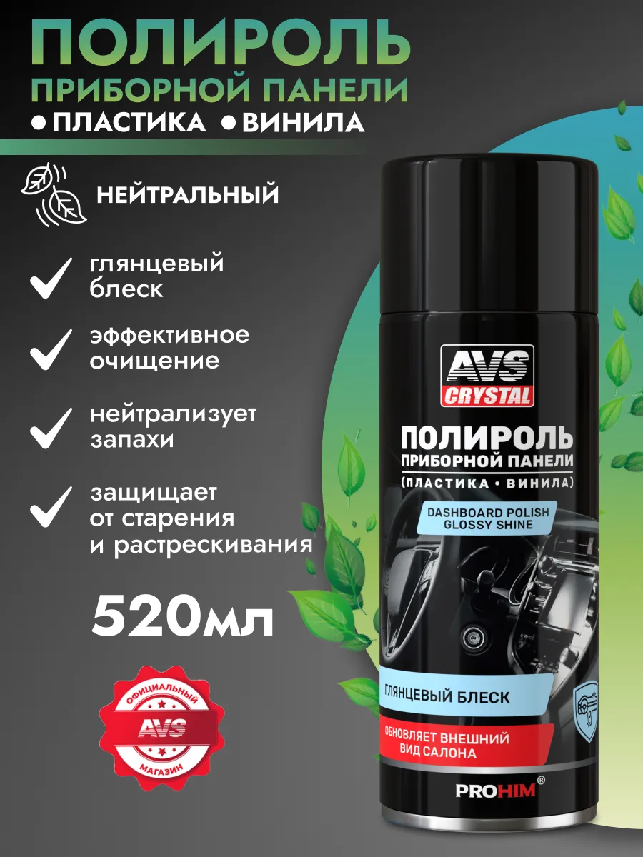 Полироль для пластика автомобиля 520 мл глянцевый