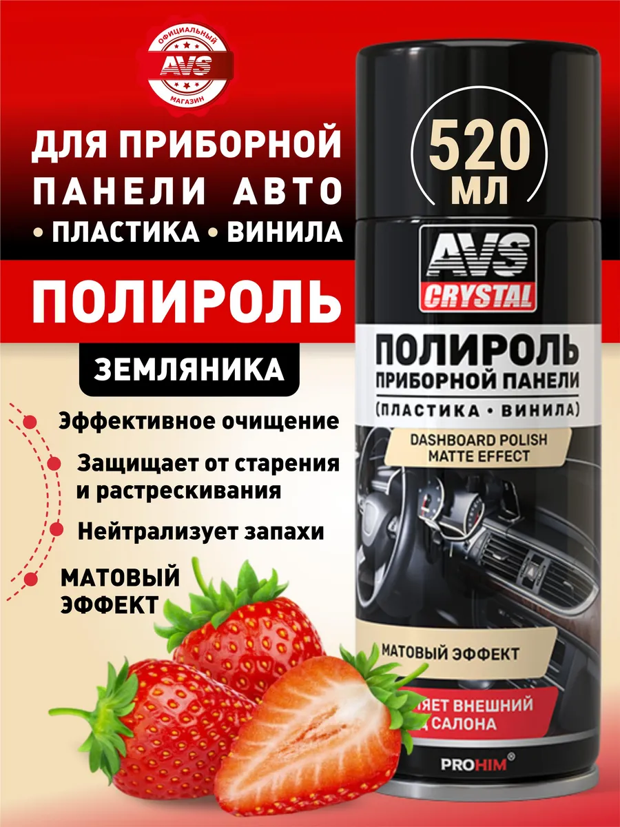Полироль для пластика автомобиля матовый 520 мл