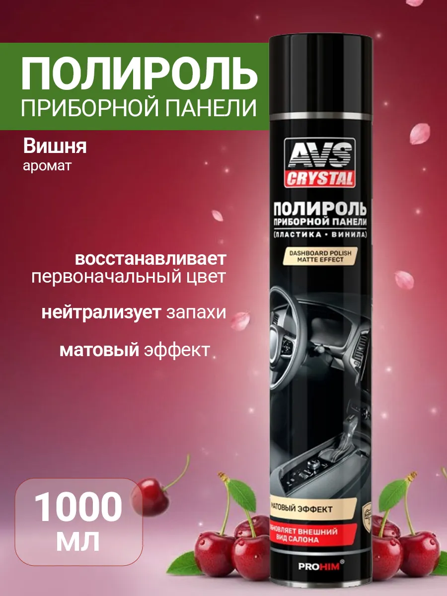 Полироль для пластика автомобиля матовый 1000 мл
