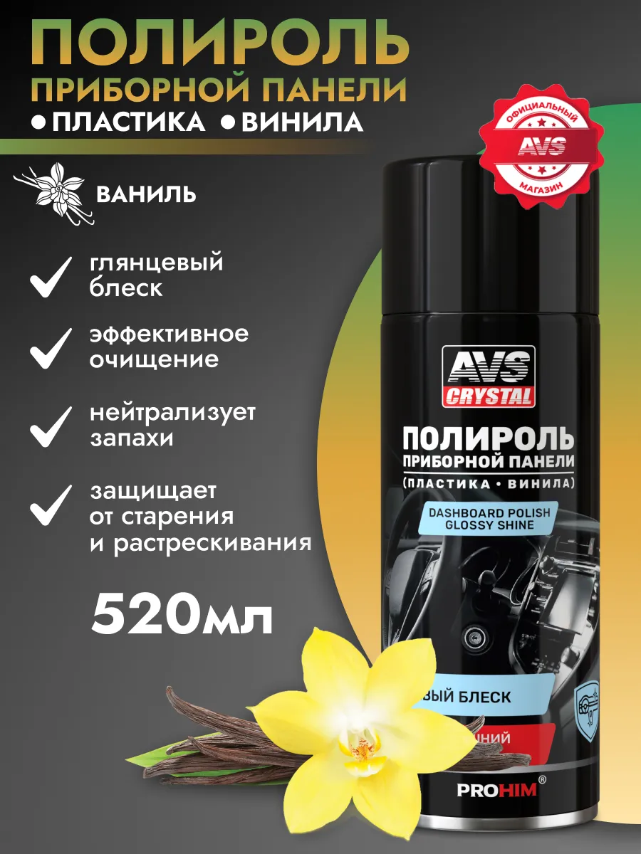 Полироль для пластика автомобиля глянцевый 520 мл