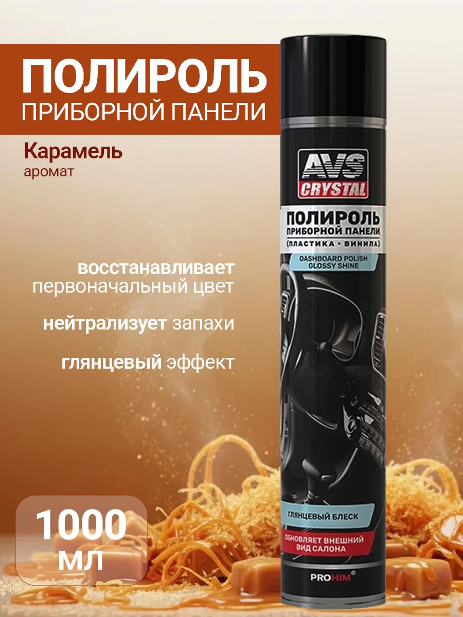 Полироль для пластика автомобиля глянцевый 1000 мл